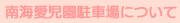 駐車場について
