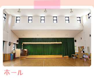 ホール