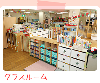 クラスルーム